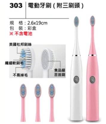 電動牙刷(附三刷頭)