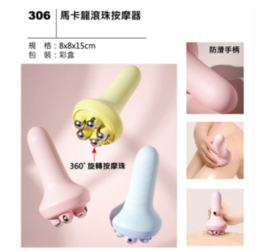 馬卡龍滾珠按摩器