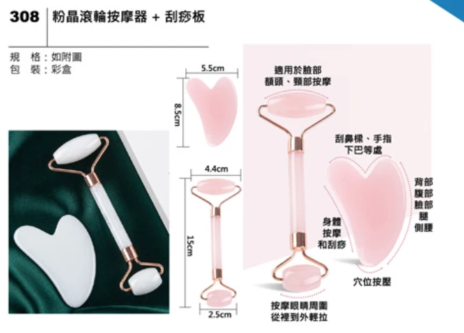 粉晶滾輪按摩器+刮痧板
