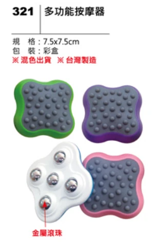 多功能按摩器