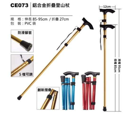 鋁合金折疊登山杖