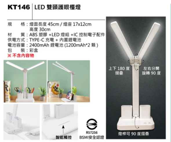 LED 雙頭護眼檯燈