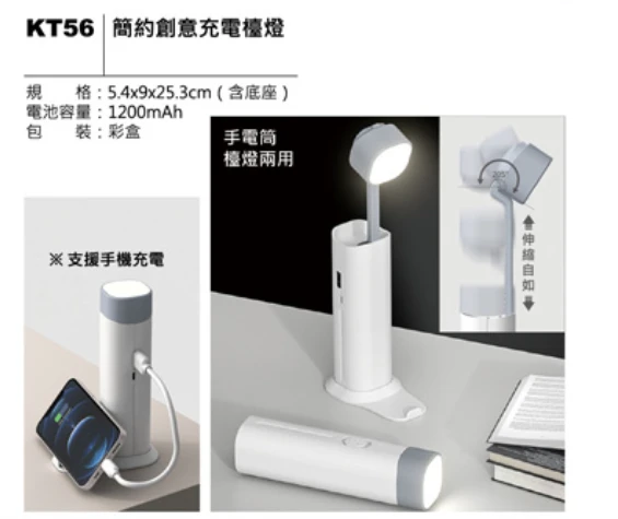 簡約創意充電檯燈