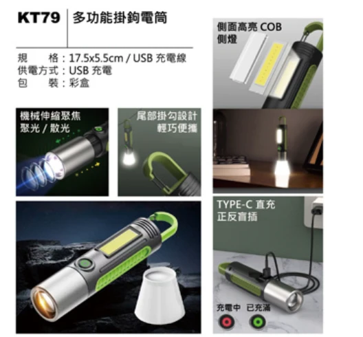 多功能掛鉤電筒