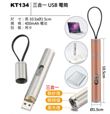 三合一 USB 電筒
