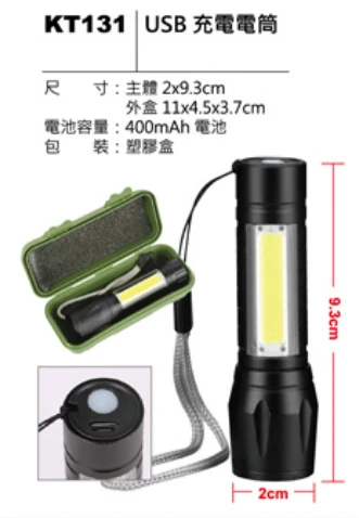 USB 充電電筒