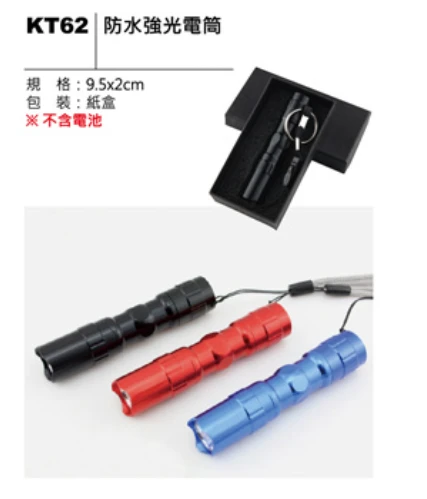 防水強光電筒