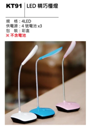 LED 精巧檯燈