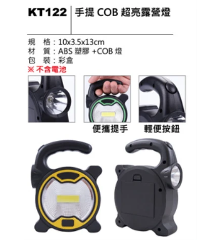 手提 COB 超亮露營燈
