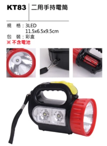二用手持電筒
