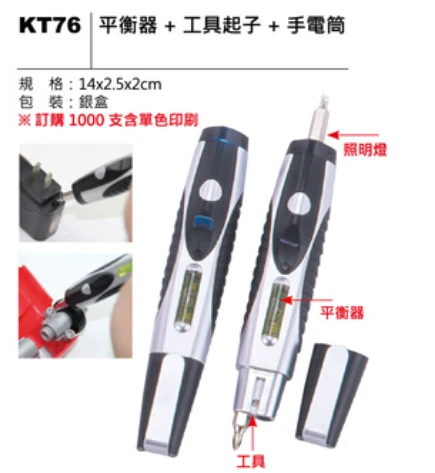 平衡器+工具起子+手電筒