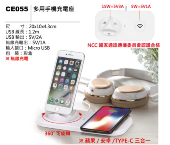 多用手機充電座