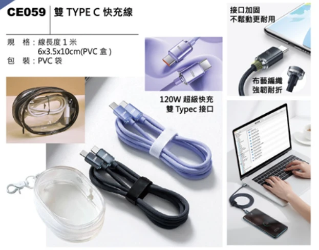 雙 TYPE C 快充線