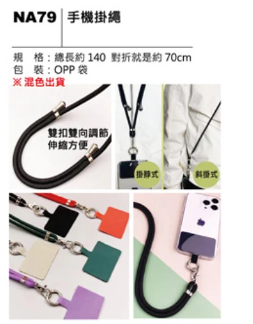 手機掛繩