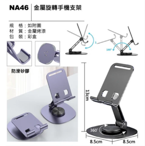 金屬旋轉手機支架
