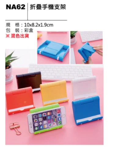 折疊手機支架