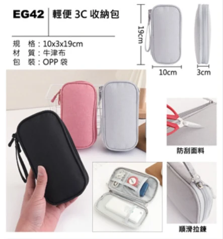 輕便 3C 收納包