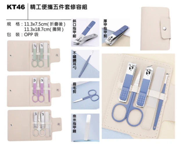 精工便攜五件套修容組
