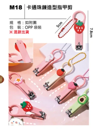 卡通珠鍊造型指甲剪