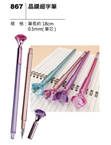 晶鑽細字筆