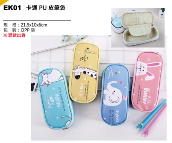 卡通 PU 皮筆袋