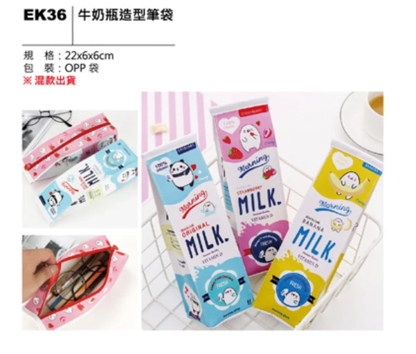 牛奶瓶造型筆袋