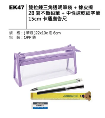 雙拉鍊三角透明筆袋+橡皮擦+2B寫不斷鉛筆+中性速乾細字筆+15cm 卡通廣告尺