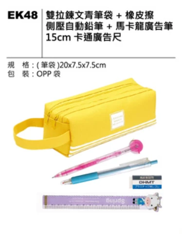 雙拉鍊文青筆袋+橡皮擦 「側壓自動鉛筆+馬卡龍廣告筆+15cm 卡通廣告尺