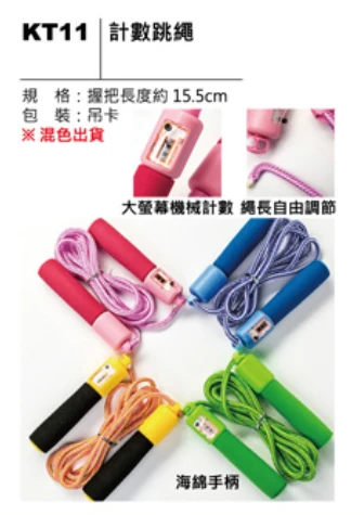 計數跳繩