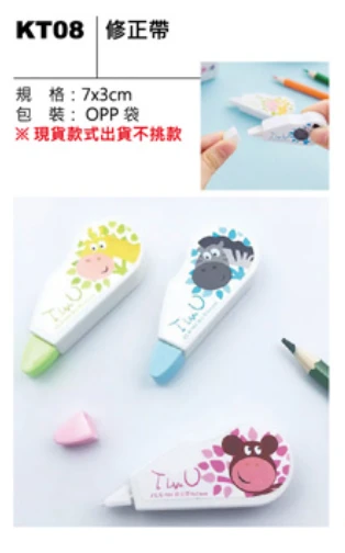 修正帶