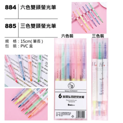 雙頭螢光筆