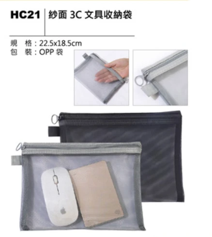 紗面 3C 文具收納袋