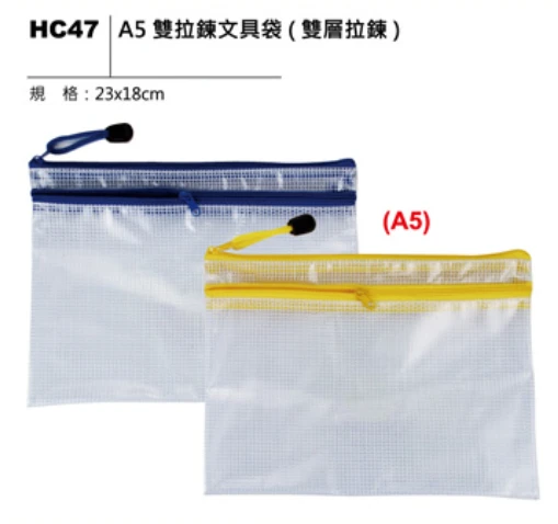 A5 雙拉鍊文具袋(雙層拉鍊)