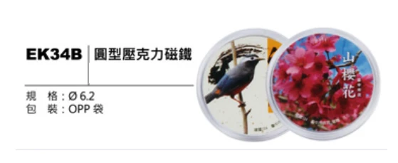 圓型壓克力磁鐵