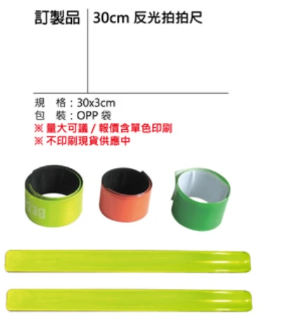 訂製品 | 30cm 反光拍拍尺