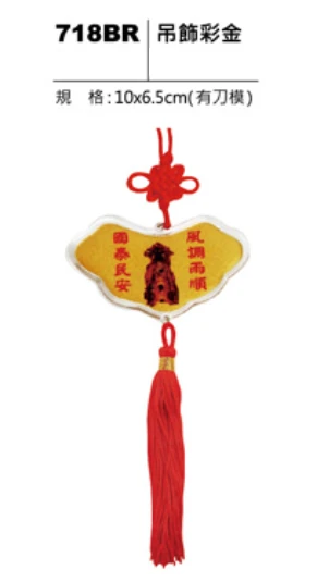 吊飾彩金