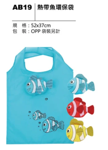 熱帶魚環保袋