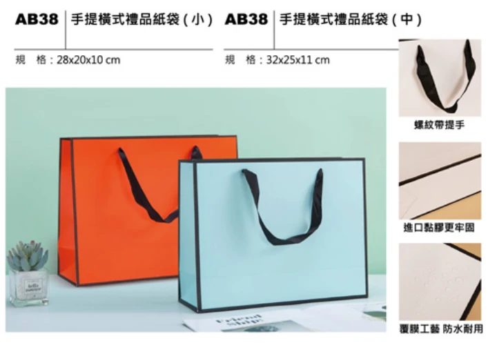 手提橫式禮品紙袋