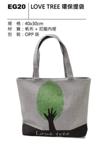 LOVE TREE 環保提袋