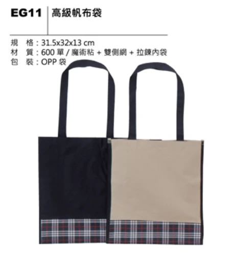 高級帆布袋