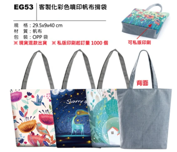 客製化彩色噴印帆布揹袋