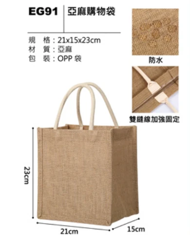 亞麻購物袋