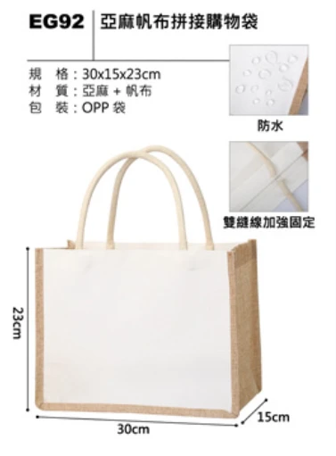 亞麻帆布拼接購物袋