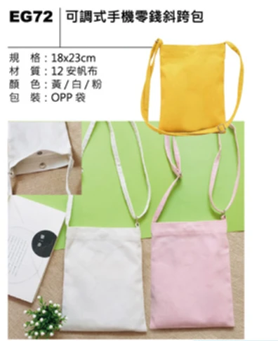 可調式手機零錢斜跨包