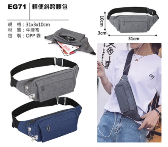 輕便斜跨腰包