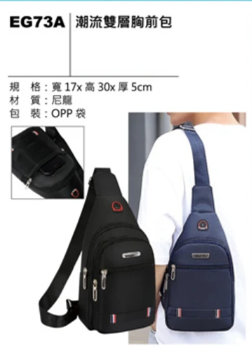 潮流雙層胸前包