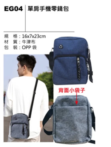 單肩手機零錢包