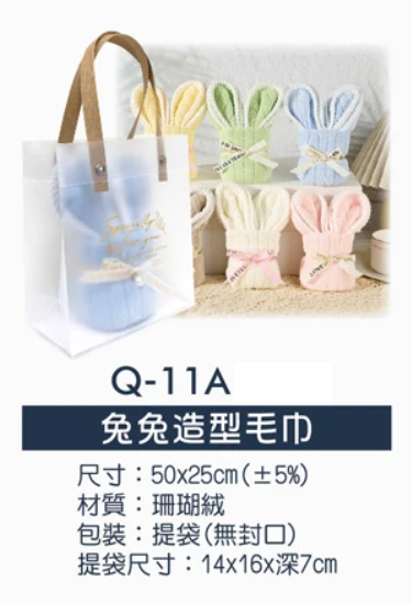 兔兔造型毛巾