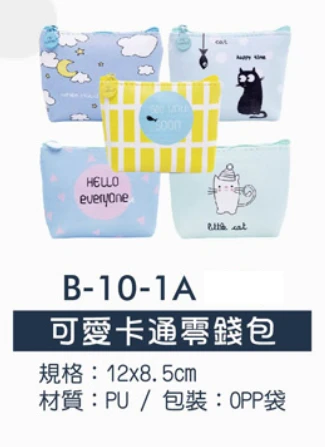 可愛卡通零錢包