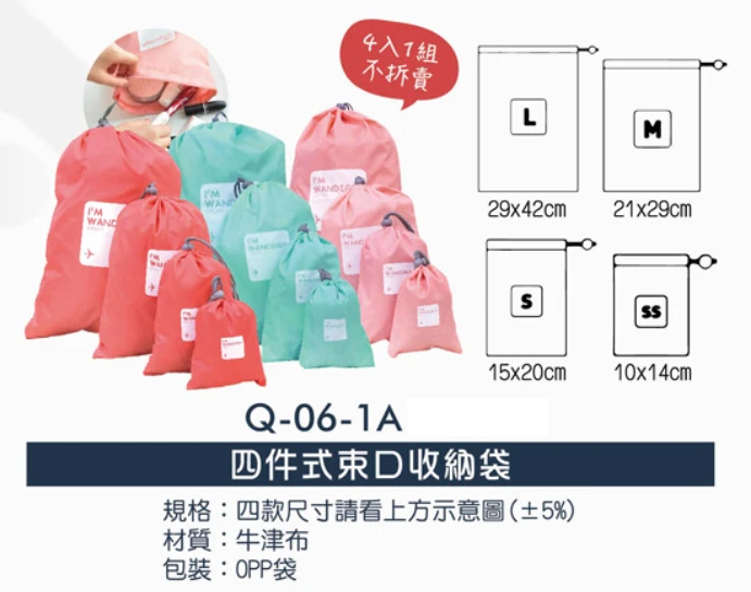 四件式束口收納袋